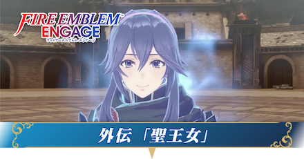 聖王女