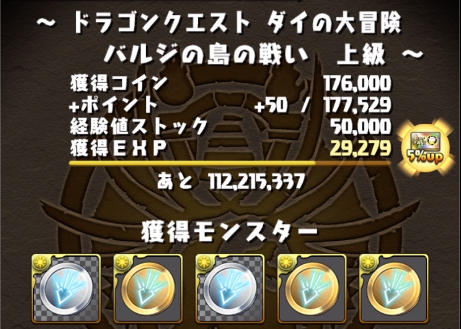 コラボメダル集めなら上級がおすすめ