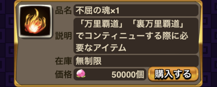 不屈の魂でコンティニューできる