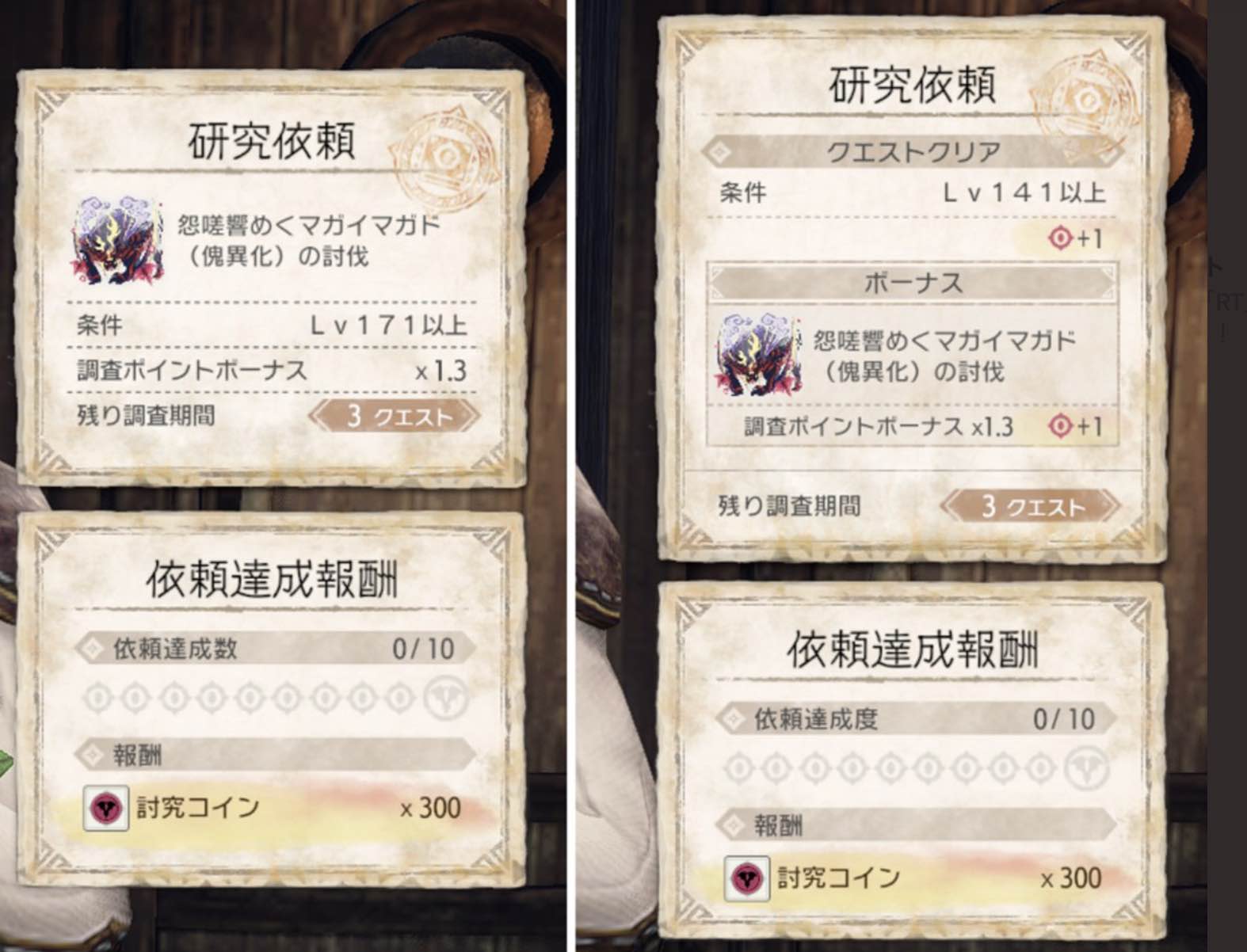 傀異調査の研究依頼の調整内容