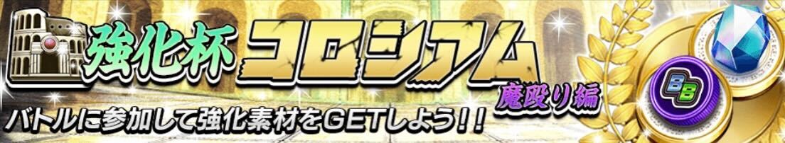強化杯コロシアム画像