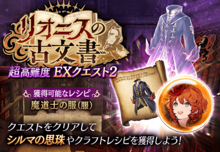 リオニスの古文書EXクエスト2.png