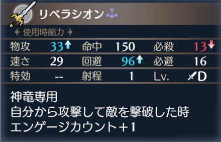 リュールの専用武器