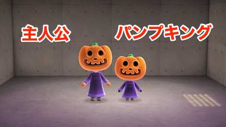 パンプキングは子供の可能性がある