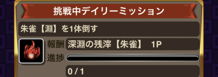イベントデイリーミッション