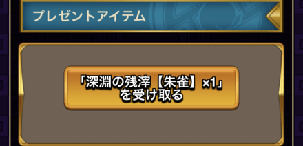 プレゼントアイテム