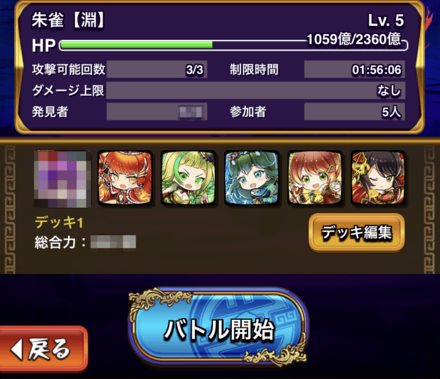 攻撃回数を消費して挑戦