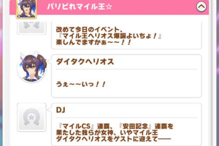 安田記念とマイルCS連覇でスピード大幅アップ