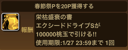 大春節祭 特別ミッション画像.PNG