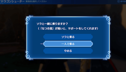 一人で乗るを選択