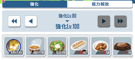 60レベル以降のキャラ強化で使用する