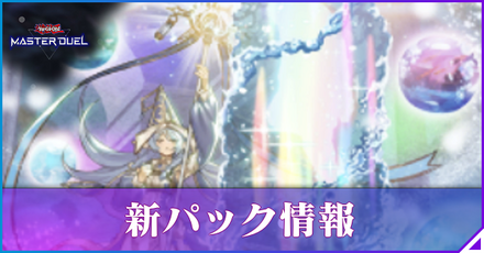 新パック情報アイキャッチ