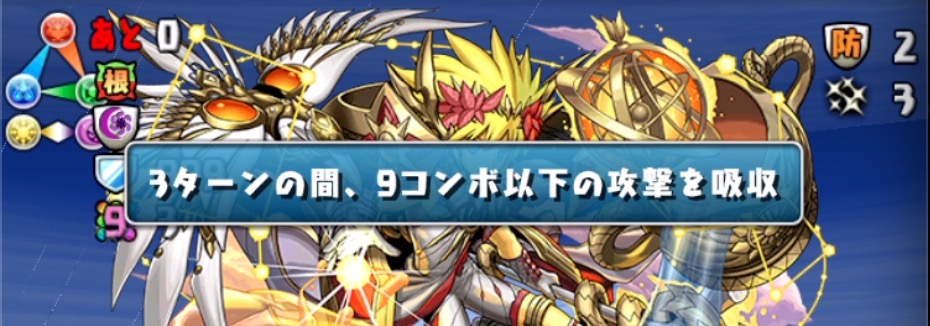 ダメージ吸収対策があれば基本OK