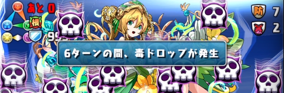 毒目覚めを弾ければ脅威ではない