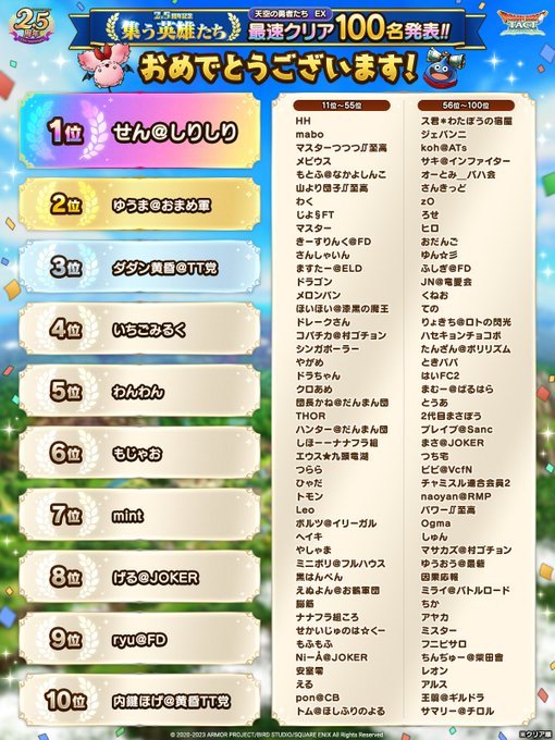 先着クリア者100名