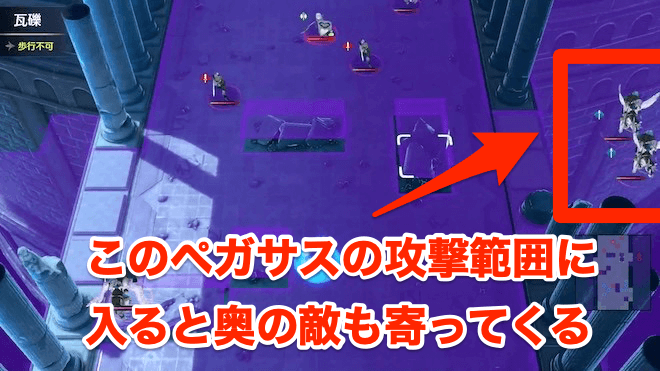 右奥のペガサスの攻撃範囲に入ると奥の敵もよってくる