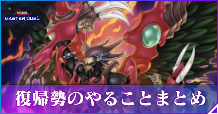 復帰勢のやることまとめアイキャッチ