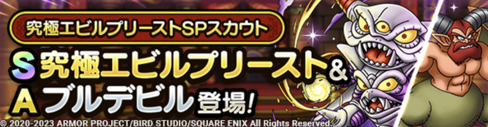 究極エビルプリーストガチャの画像