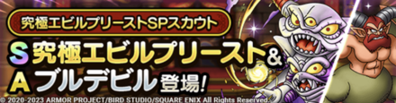 究極エビルプリーストガチャ画像