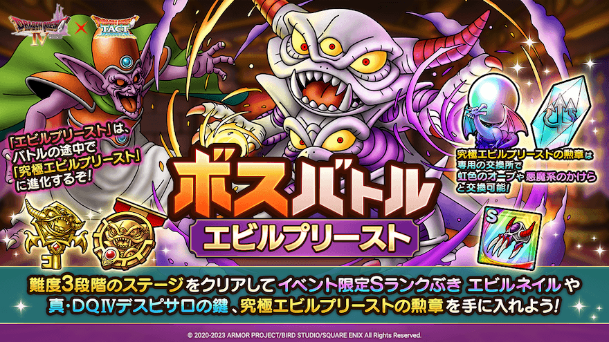 ボスバトルエビルプリースト