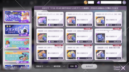 スペシャルアイテムショップ