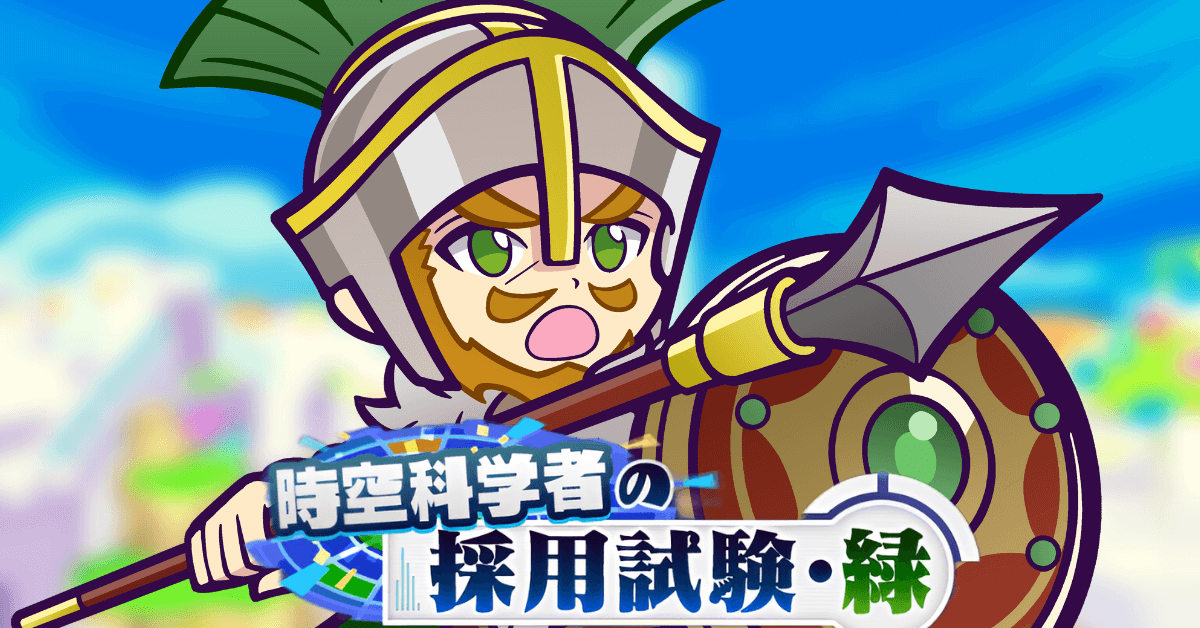 採用試験緑 (1).png