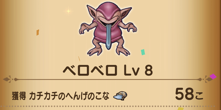 ベロベロを倒すのが効率的