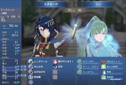 スタルーク＆リン