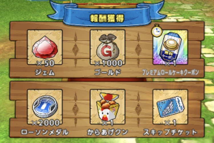 クーポンなどのドロップアイテム