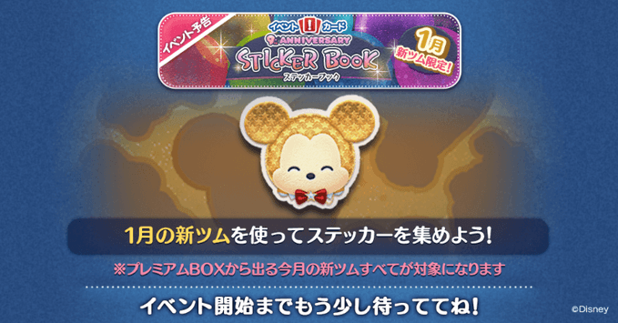 1月のステッカーブック