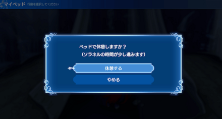 マイベッドで休憩