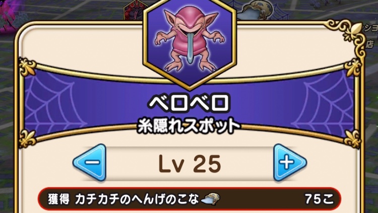 糸隠れのベロベロ