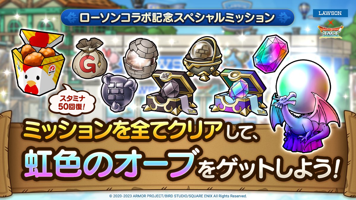 ローソンミッション