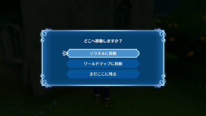 ソラネルに移動