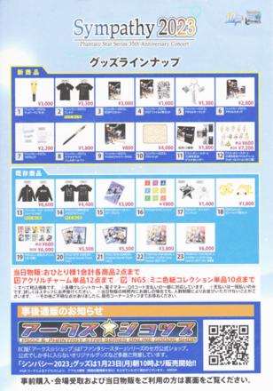 シンパシー2023_4