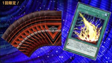 ライトニングストームセット