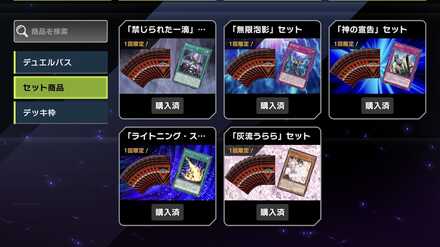 セット商品の購入画面