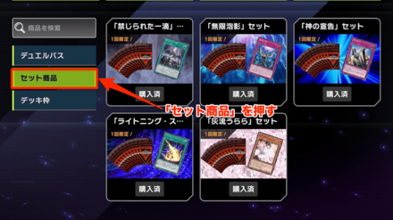 セット商品購入までの遷移３