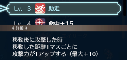 シグルドの助走