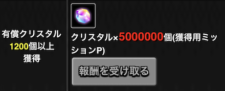 5周年ミッション 内容.PNG