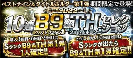 ベストナイン第1弾の画像