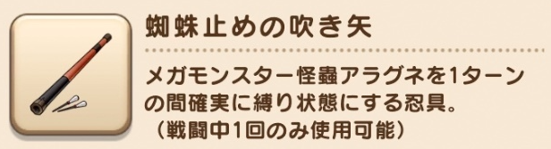 蜘蛛止めの吹き矢