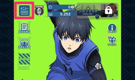 メイン画面左上のメニューをタップする