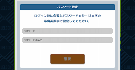 設定したいパスワードを入力する
