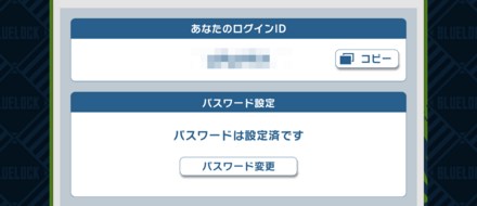 入力が完了するとログインIDが表示されて完了