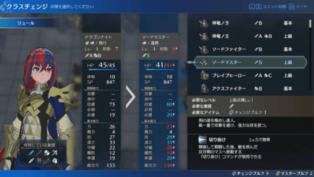 クラスチェンジでレベルを1に戻す