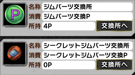 「オリジナルジム開業計画！」ジムパーツ