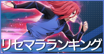 リセマラランキング4-1.png