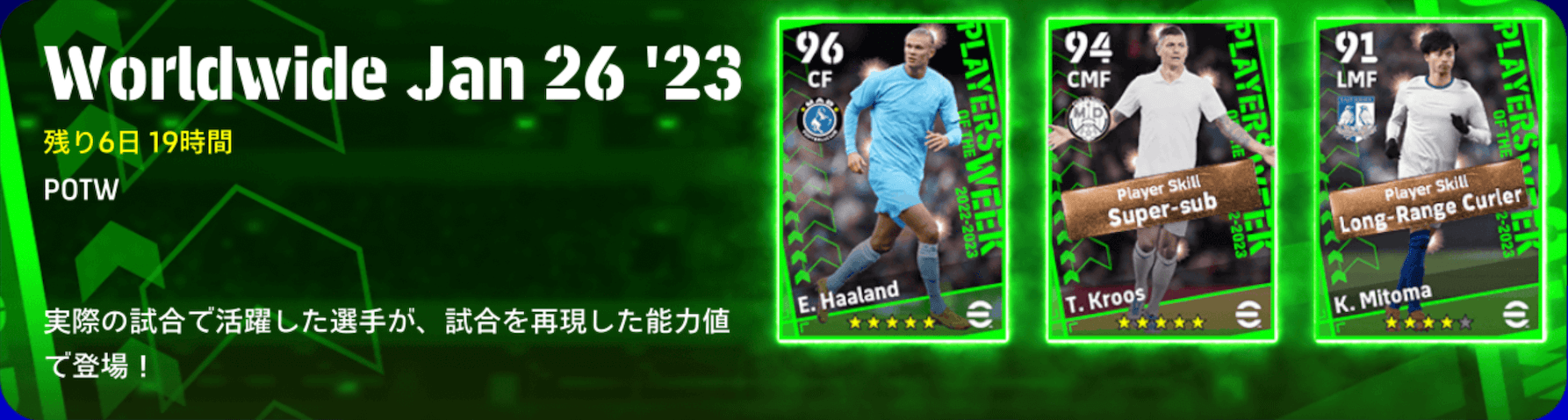 POTWガチャバナー