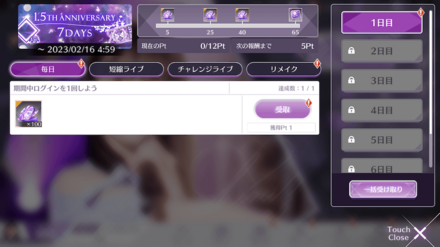 1.5thAnniversary7days Challenge